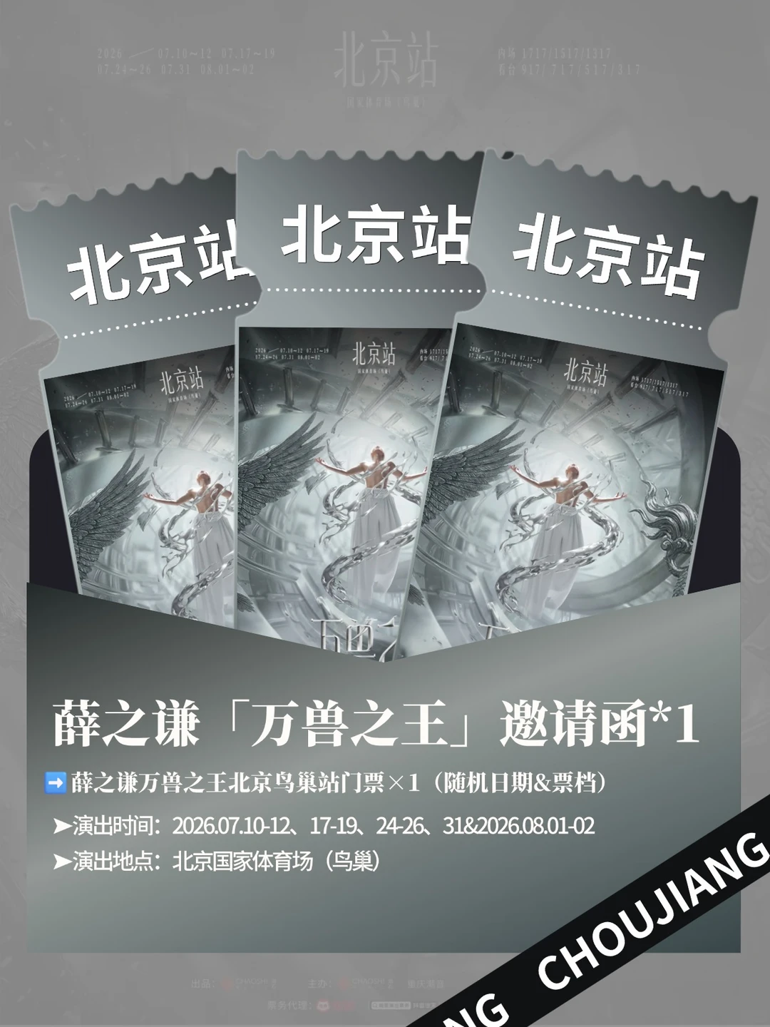 来！请1位看薛之谦《万兽之王》北京站啦！