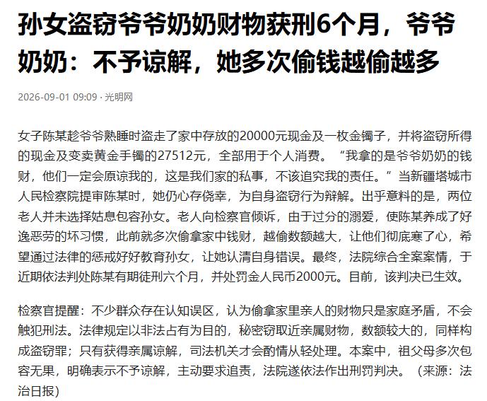 新疆塔城，一女子多次偷盗爷爷奶奶的财物，从小额现金逐步升级到大额钱款和贵重金饰，