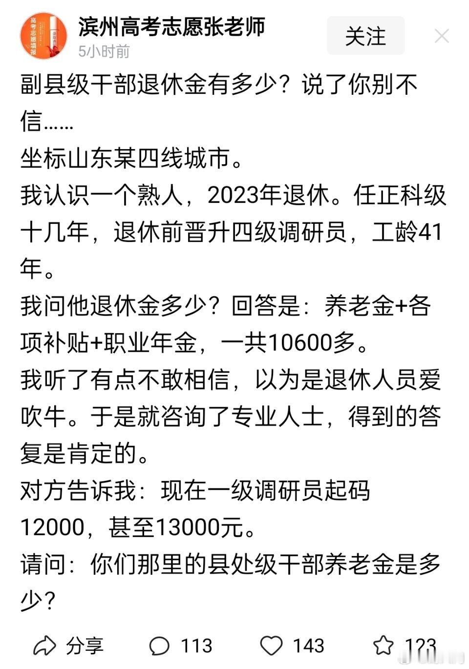 副处级公务员的退休待遇，不同的地区差别应该不小。和当地的经济情况有关。 ​​​