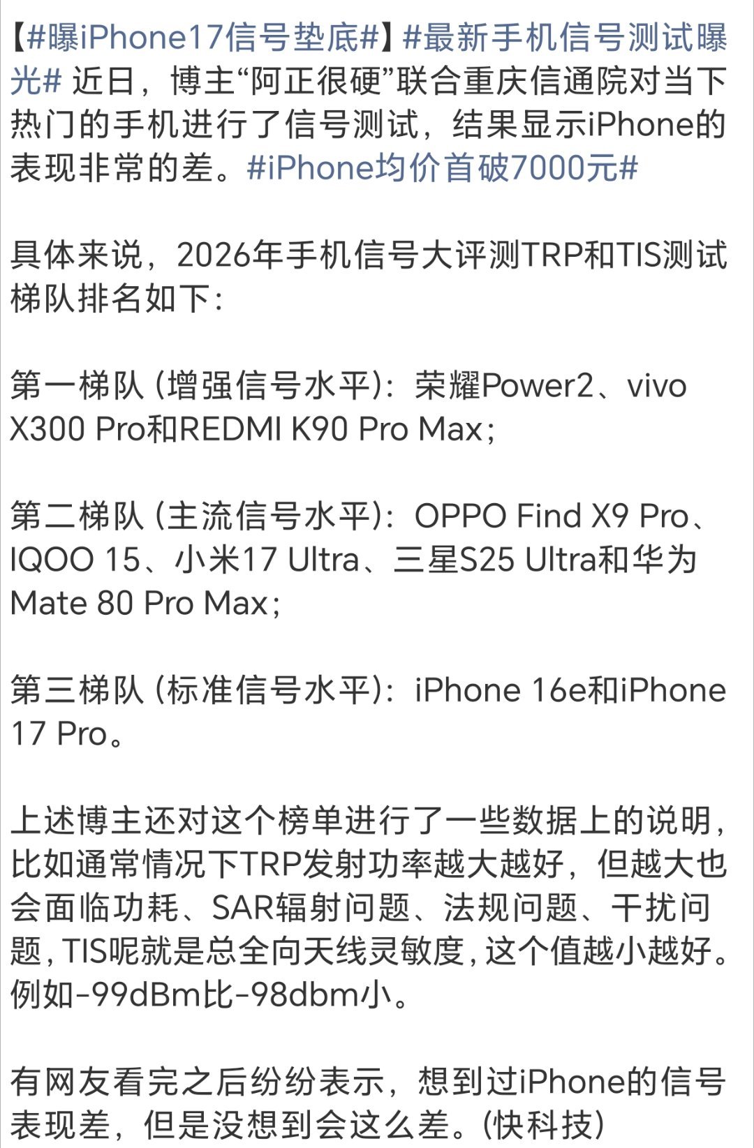 曝iPhone17信号垫底这玩意好像不用曝吧，iPhone的信号不是一直是大家清