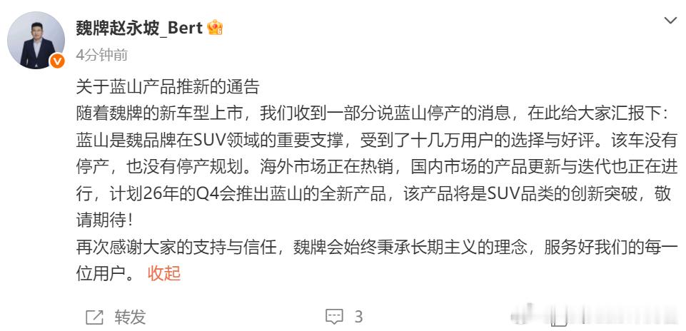没想到魏牌蓝山不仅没有停产，而是主攻海外市场去了另外，蓝山在今年Q4还会推出全新
