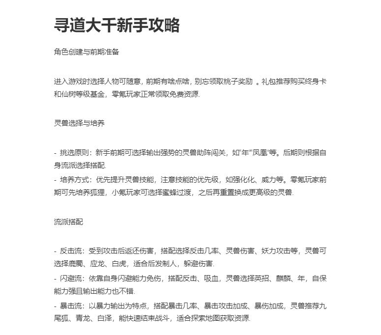 新手前期攻略
