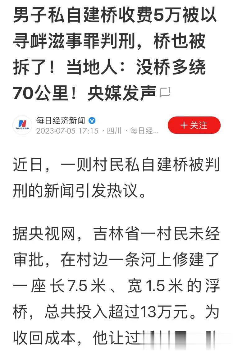 简直是瞎搞！村民自掏腰包修路还修出问题了，村民不说什么，却有人却坐不住了。

事
