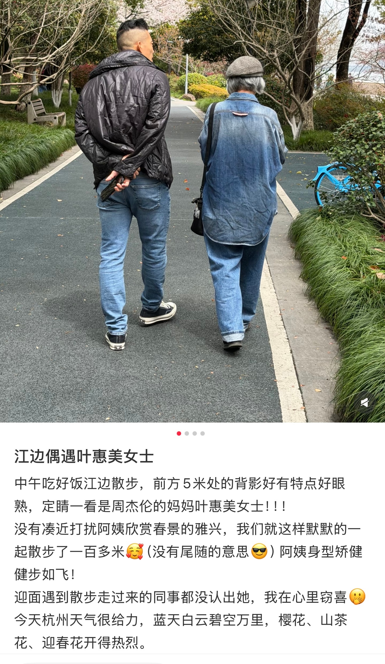 杭州偶遇叶惠美网友在杭州江边偶遇叶惠美女士，阿姨漫步江边赏春，温柔又有范儿，希望