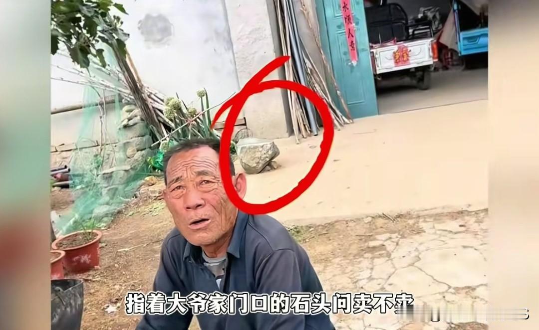 博主下乡逗老头，一块破石头让大爷大娘三天三夜没合眼。
 
有位博主闲着没事下乡逗
