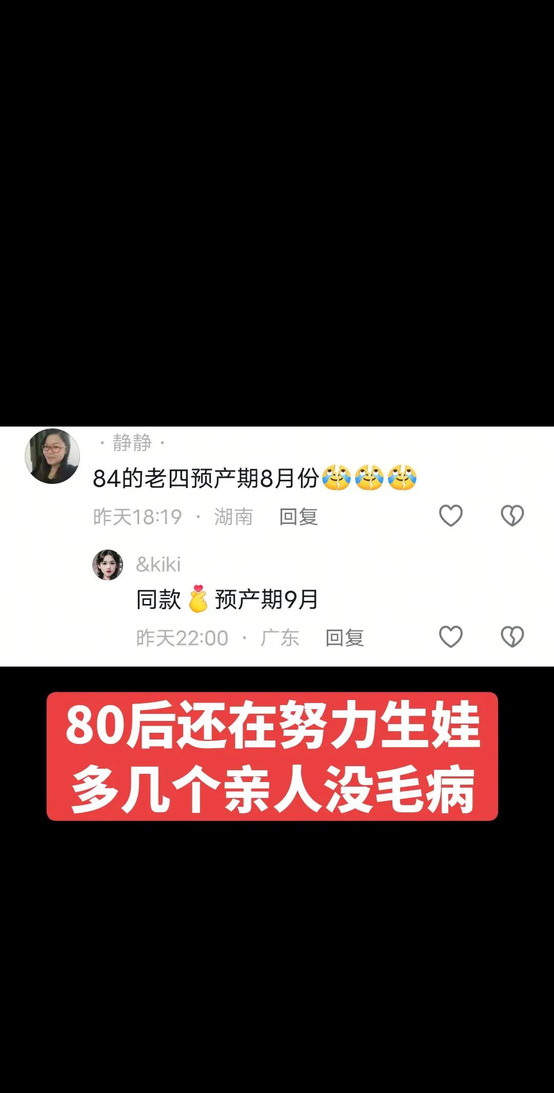 80后 怀孕