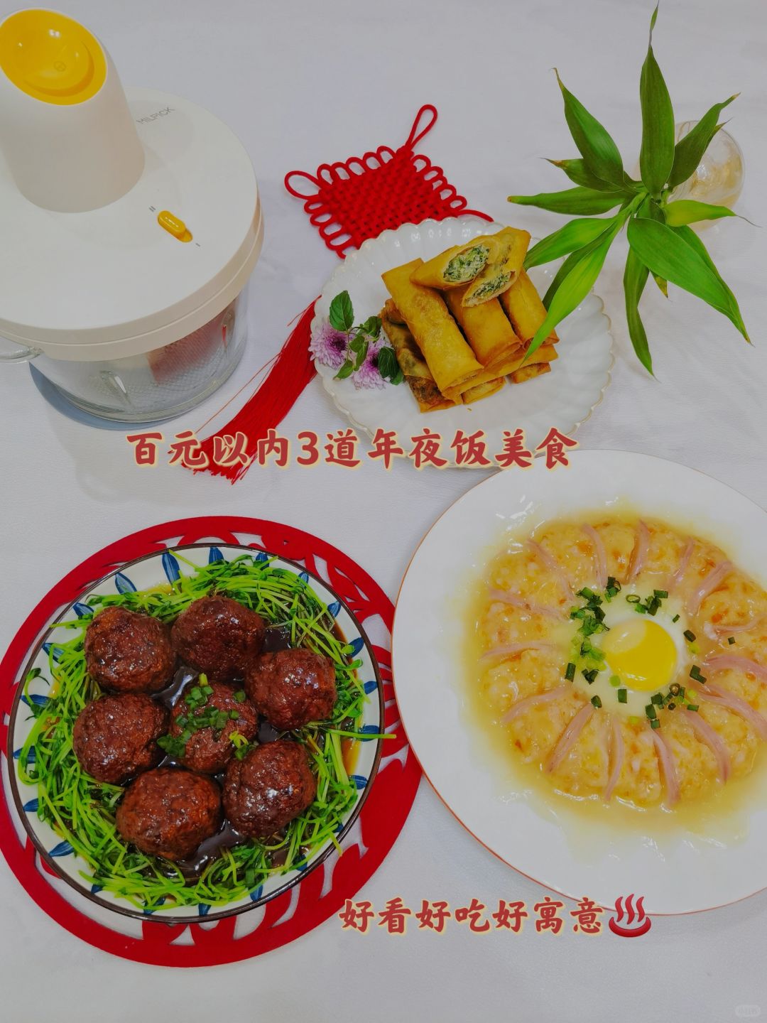 百元以内，也能做出三道寓意很好的年夜饭菜