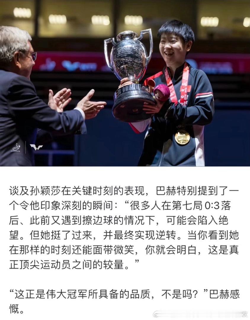 孙颖莎这个特质特别带感，伟大的冠军就这样 在可能陷入绝望的时刻面带微笑完成逆转孙