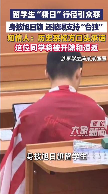 在莫斯科大学课堂亮出旭日旗的中国留学生，最终处理结果来了！他已经离开俄罗斯，海外