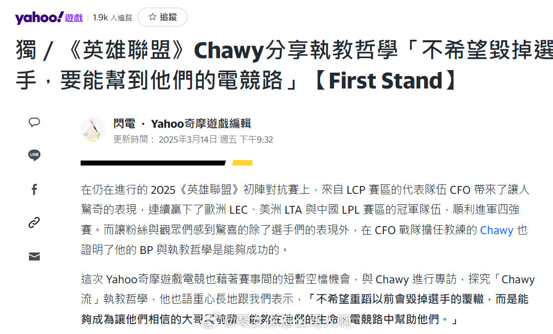 CFO教练Chawy分享执教哲学：“不希望重蹈以前会毁掉选手的覆辙，而是能够成为
