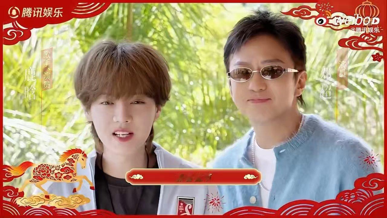 大年初一的快乐是鹿晗邓超给的 鹿晗邓超拜年像说rap 鹿晗邓超合体拜年，画风果然