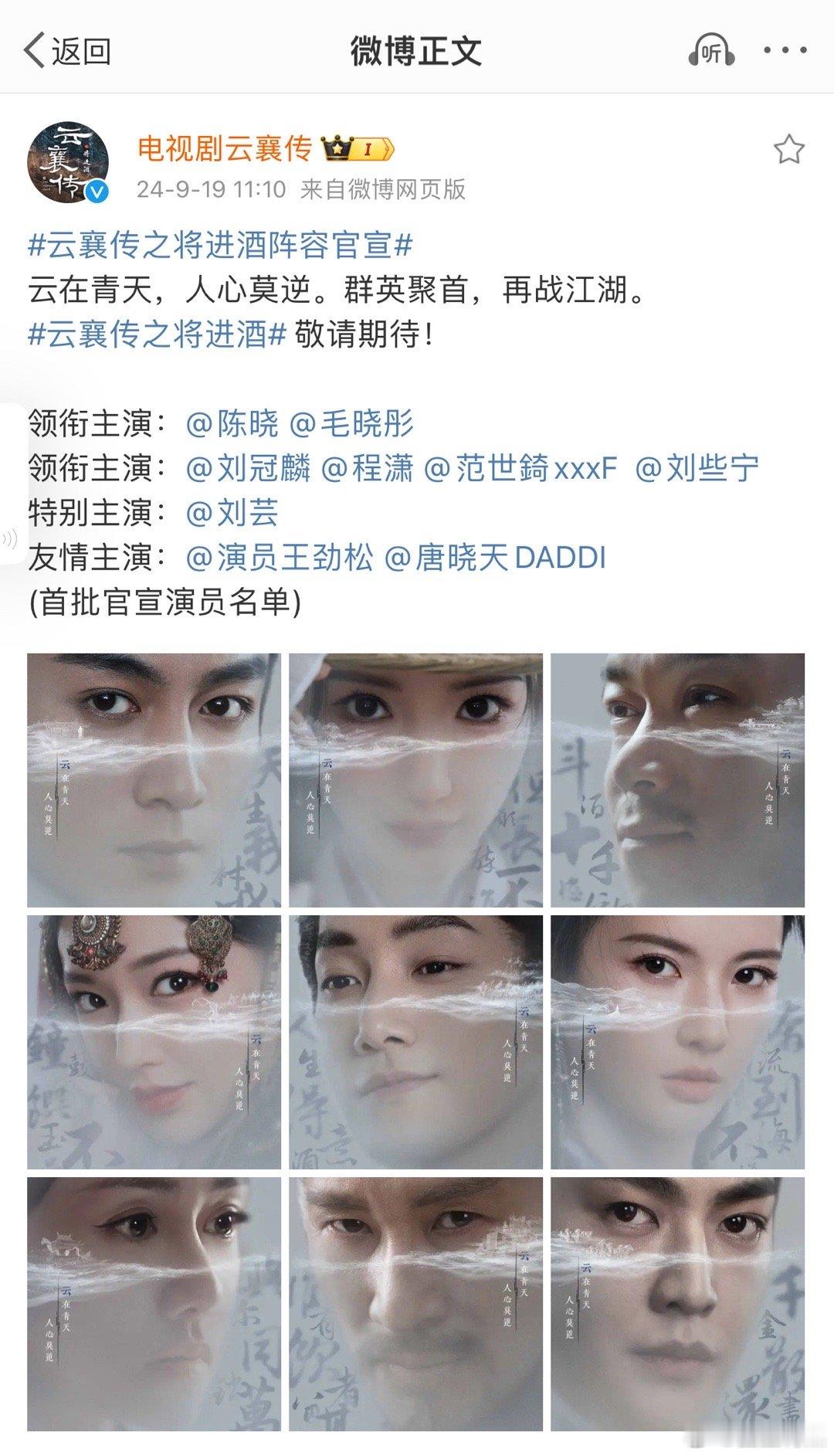 《云襄传》官宣第二季了，看来第一季播得很好[酷] ​​​