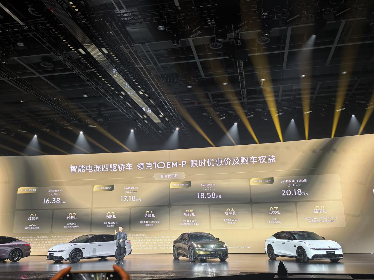 终于等到你，领克10EM-P正式上市，限时优惠价仅需16.38万元，全系标配四驱