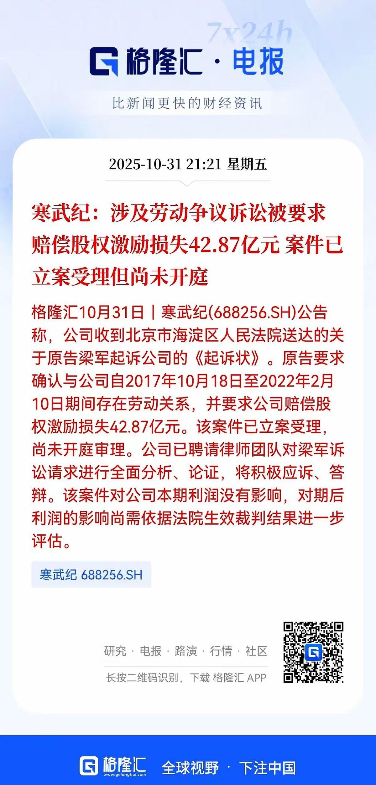 现实中的鬼故事：公司拿5万块买CTO的42亿股票期权

寒武纪成立于2016年，
