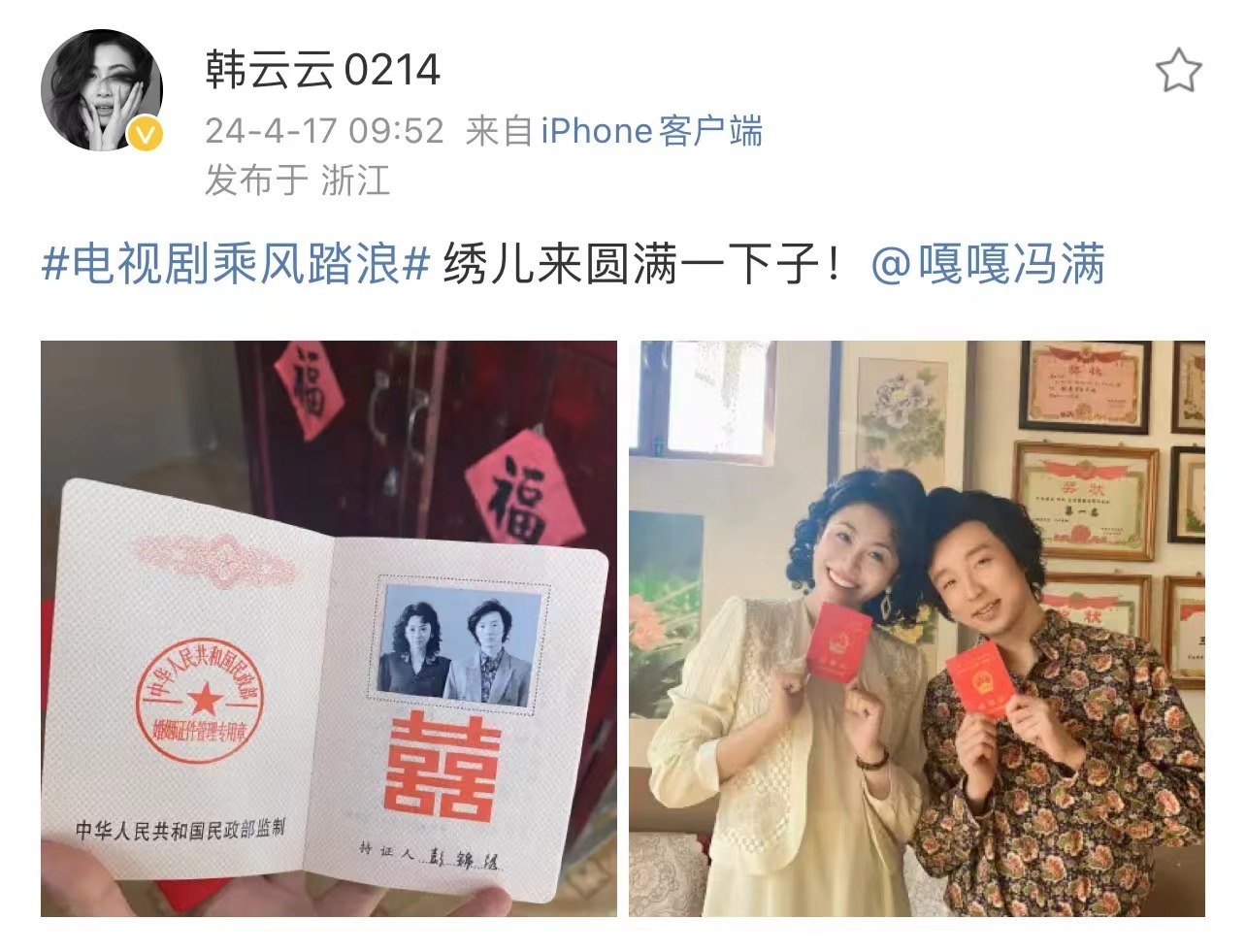 #韩云云晒彭锦绣罗现的结婚证#彭家最小的一对也圆满了，祝福彭锦绣和罗现！ ​​​