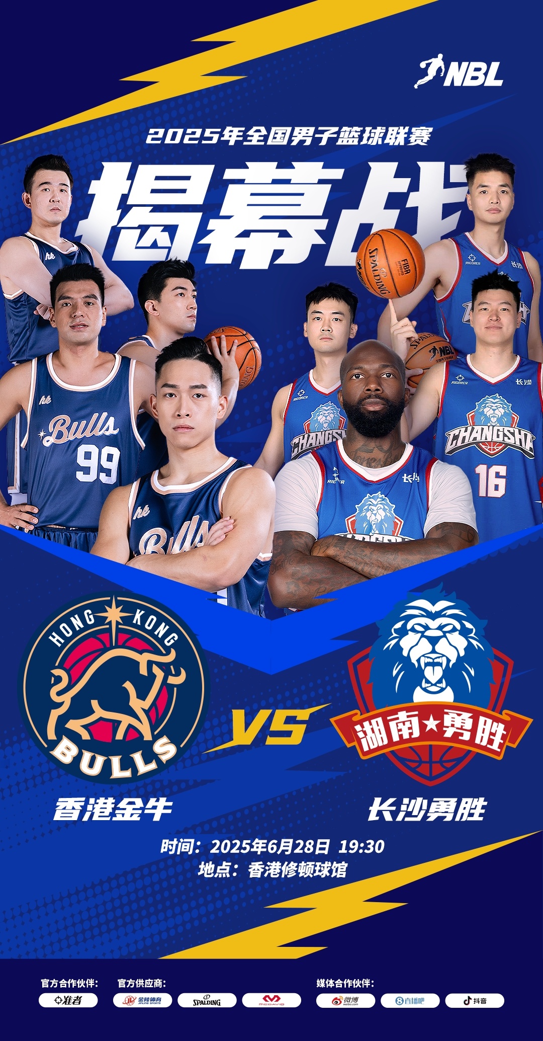 来直播吧看视频直播！今晚19:30NBL揭幕战，香港金牛vs长沙永胜2025年全