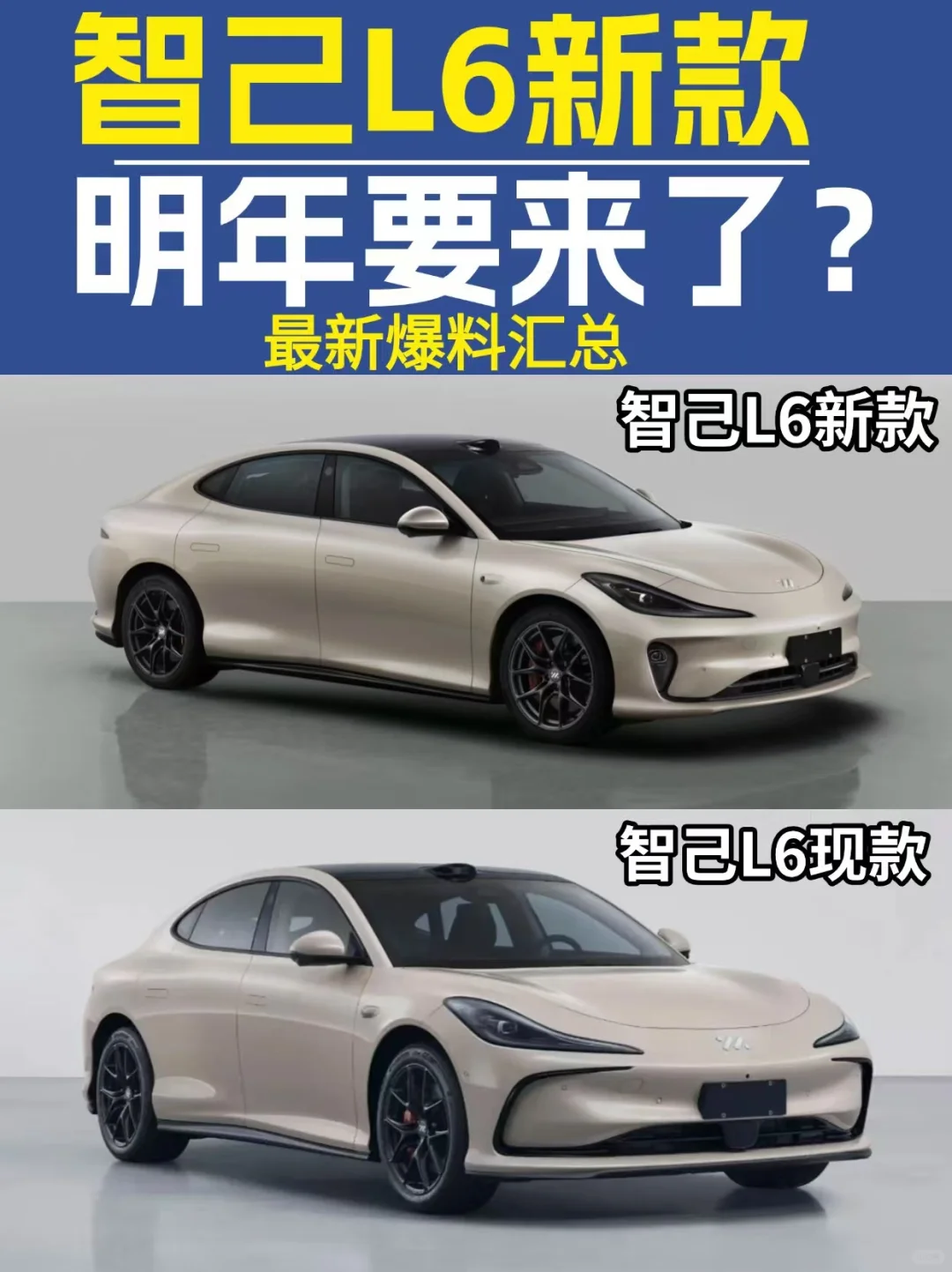 智己L6明年新款要来了❗最新爆料全部汇总