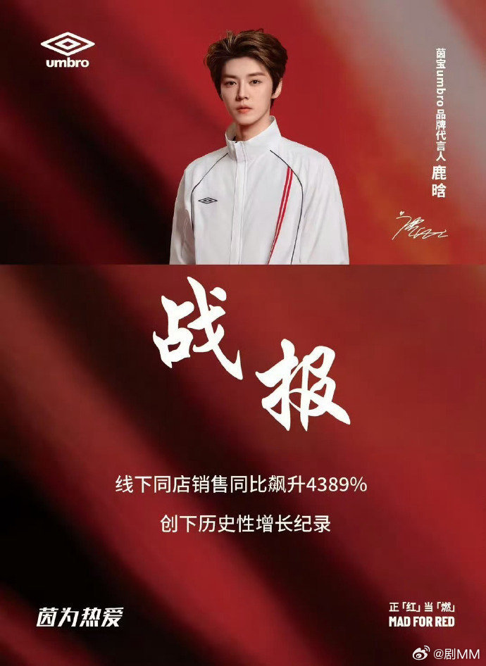 鹿晗新商务战报 鹿晗新商务战报，咱的实力还是在的！鹿晗新商务代言战报