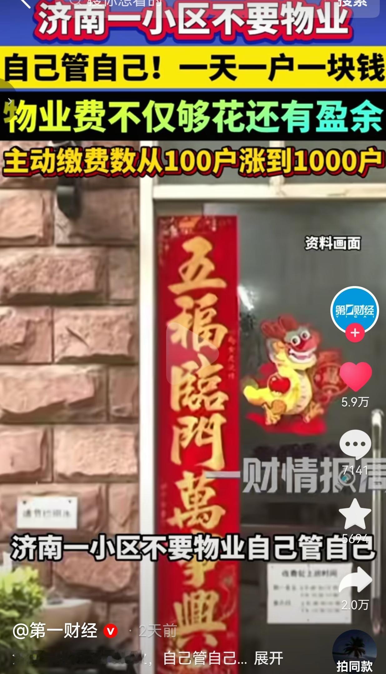 济南一小区开启业主自治，一户一天仅一块钱，半年交出亮眼答卷
 
最近济，南文昌花