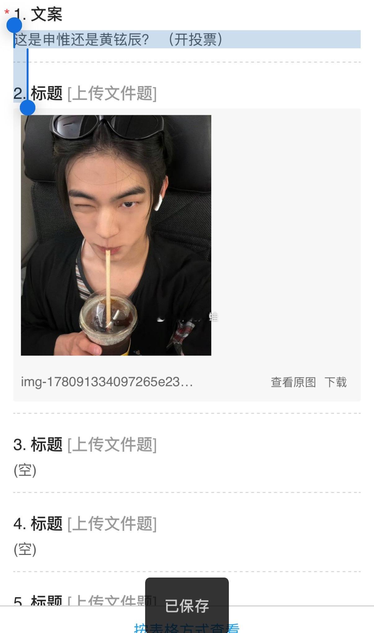 这是申惟还是黄铉辰？ （开投票）2. 