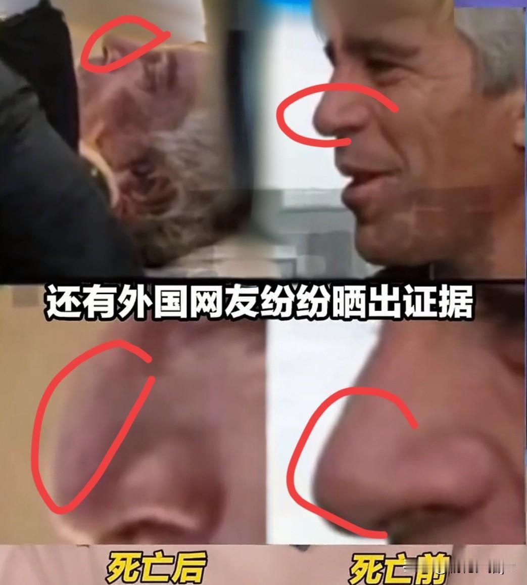 太炸裂了！

爱泼斯坦还活着？

爱泼斯坦自 杀的场面系伪造，假的！

有狱警发