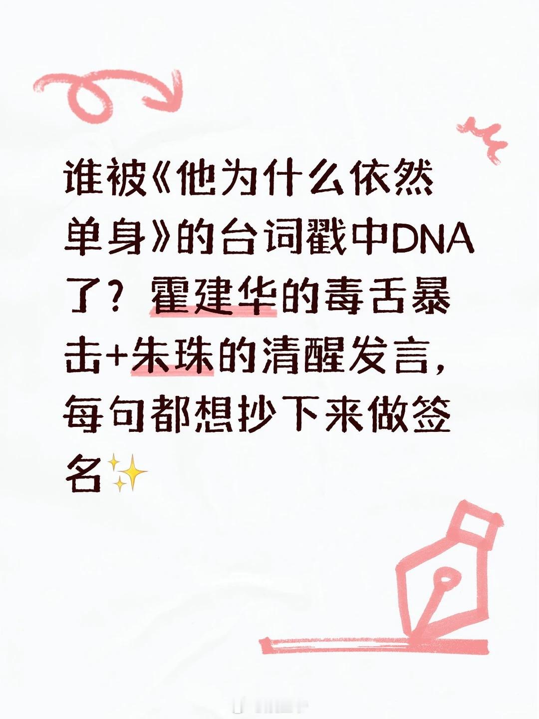 来唠！《他为什么依然单身》哪句台词戳中谁被《他为什么依然单身》的台词戳中DNA了