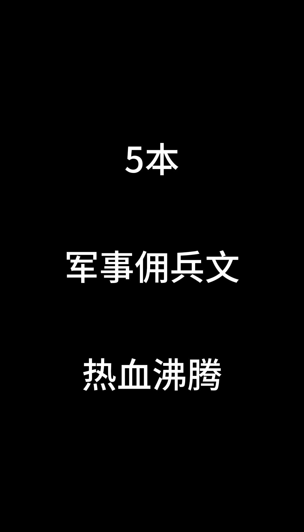 第一二本目前正在看，妥妥入坑了
