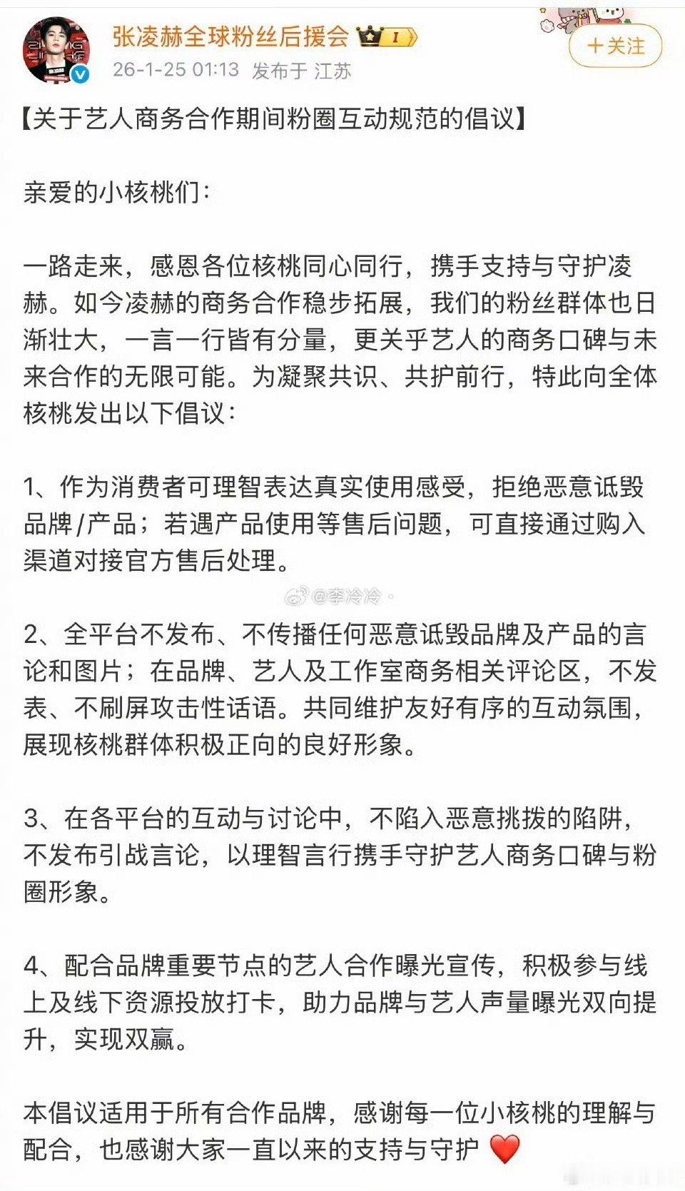 张凌赫 兰蔻粉丝认为这样的事情很勇敢很无畏背地里艺人需要给品牌方道歉多少回？ 