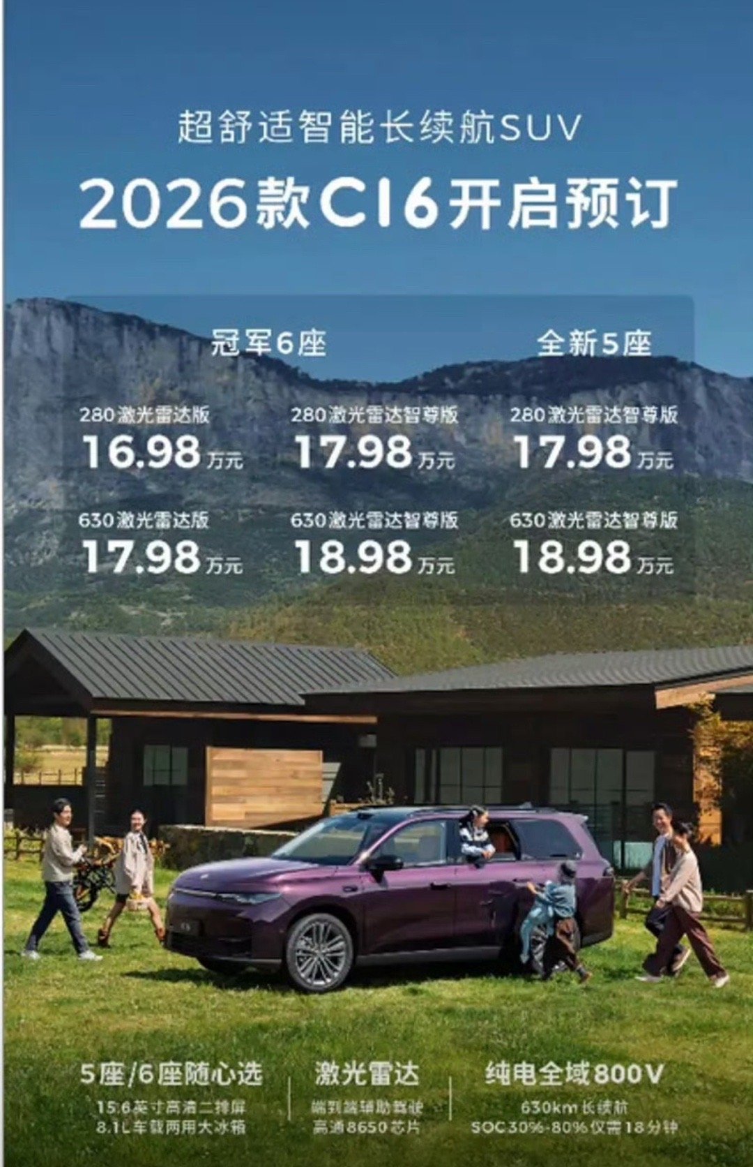 【2026款零跑C16将于6月中下旬正式上市 预售16.98万起】在6月9日零跑