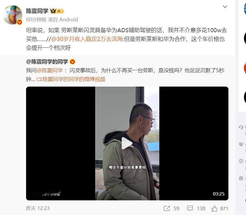 车评人陈震直言，若劳斯莱斯闪灵搭载华为ADS辅助驾驶，多花100万也乐意入手。这