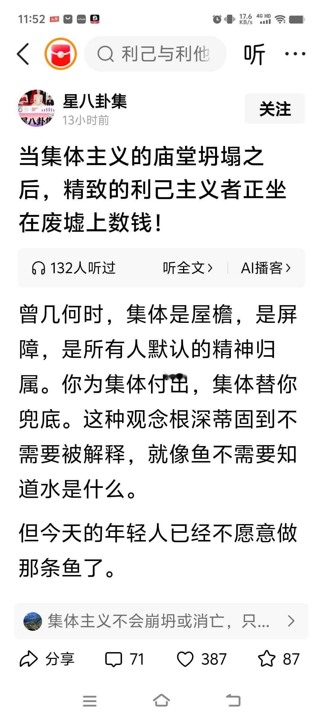 洪水卷起渔塘鱼：

当集体主义的庙堂坍塌之后，精致的利己主义者正坐在废墟上数钱！