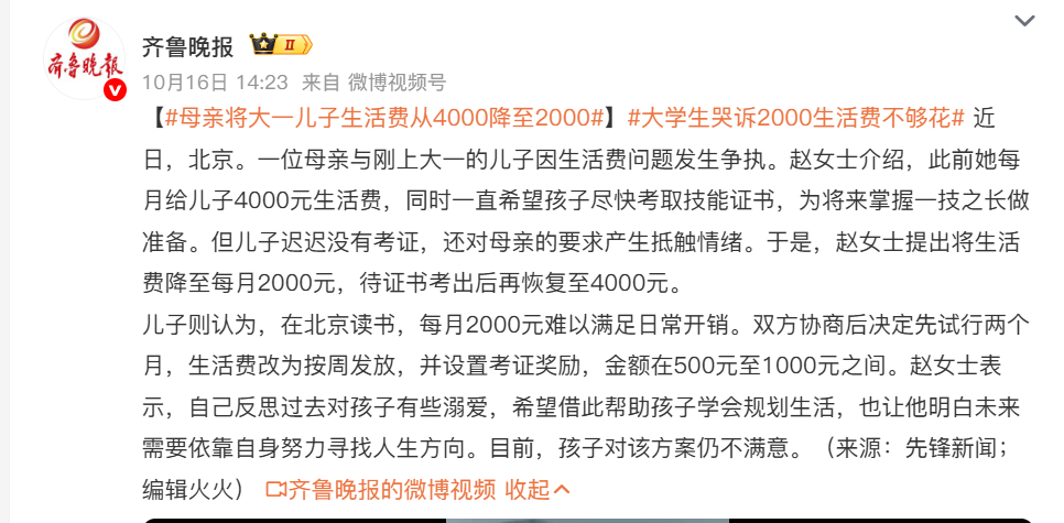 母亲将大一儿子生活费从4000降至2000  说点争议话题，如果你觉得 就你对。
