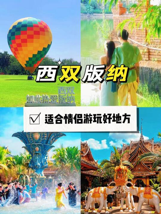 情侣西双版纳ciytwalk👫🏻