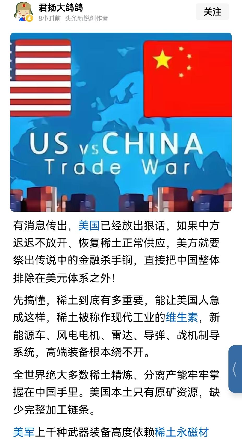 【美国威胁中国：不提供稀土就对中国金融支付断供，此举有用吗？】美国妄图以不提供稀