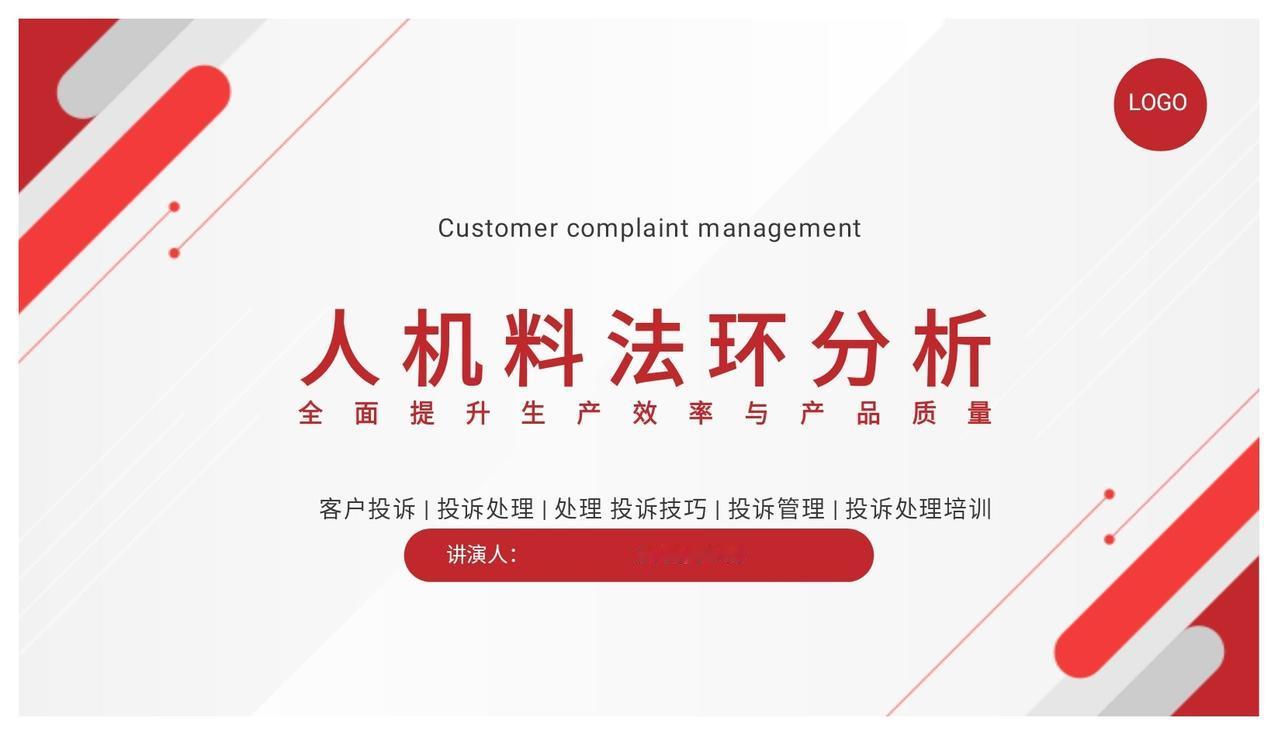 熬夜9天终于把完整的“人机料法环分析”整理出来，拿走即用！