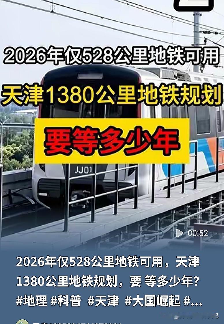 规划1380公里太震撼！天津地铁宏伟蓝图，现实通车却只有528公里🚇


说起