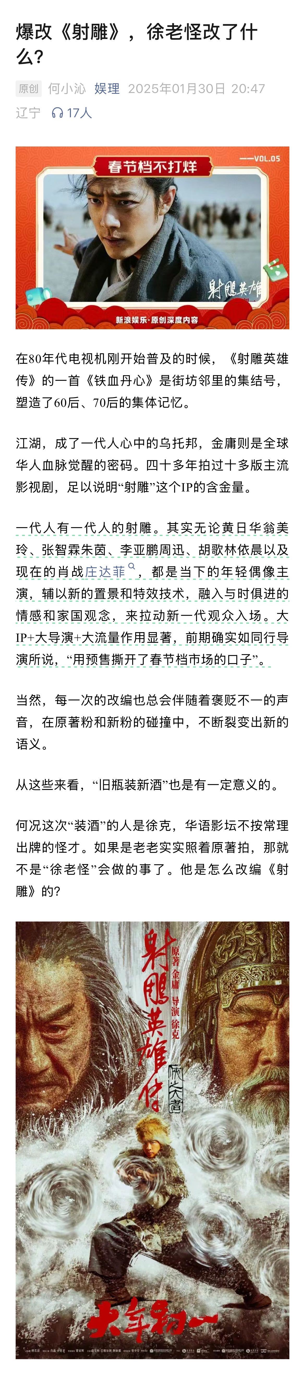 肖战说徐克是理论派加技术流  肖战在射雕最喜欢一招是飞龙在天  在郭靖黄蓉的塑造