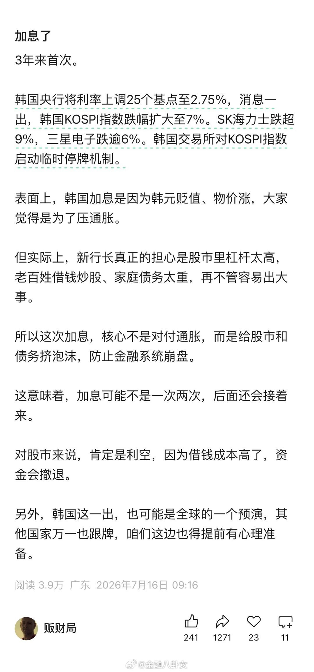 韩国央行三年半来首次加息