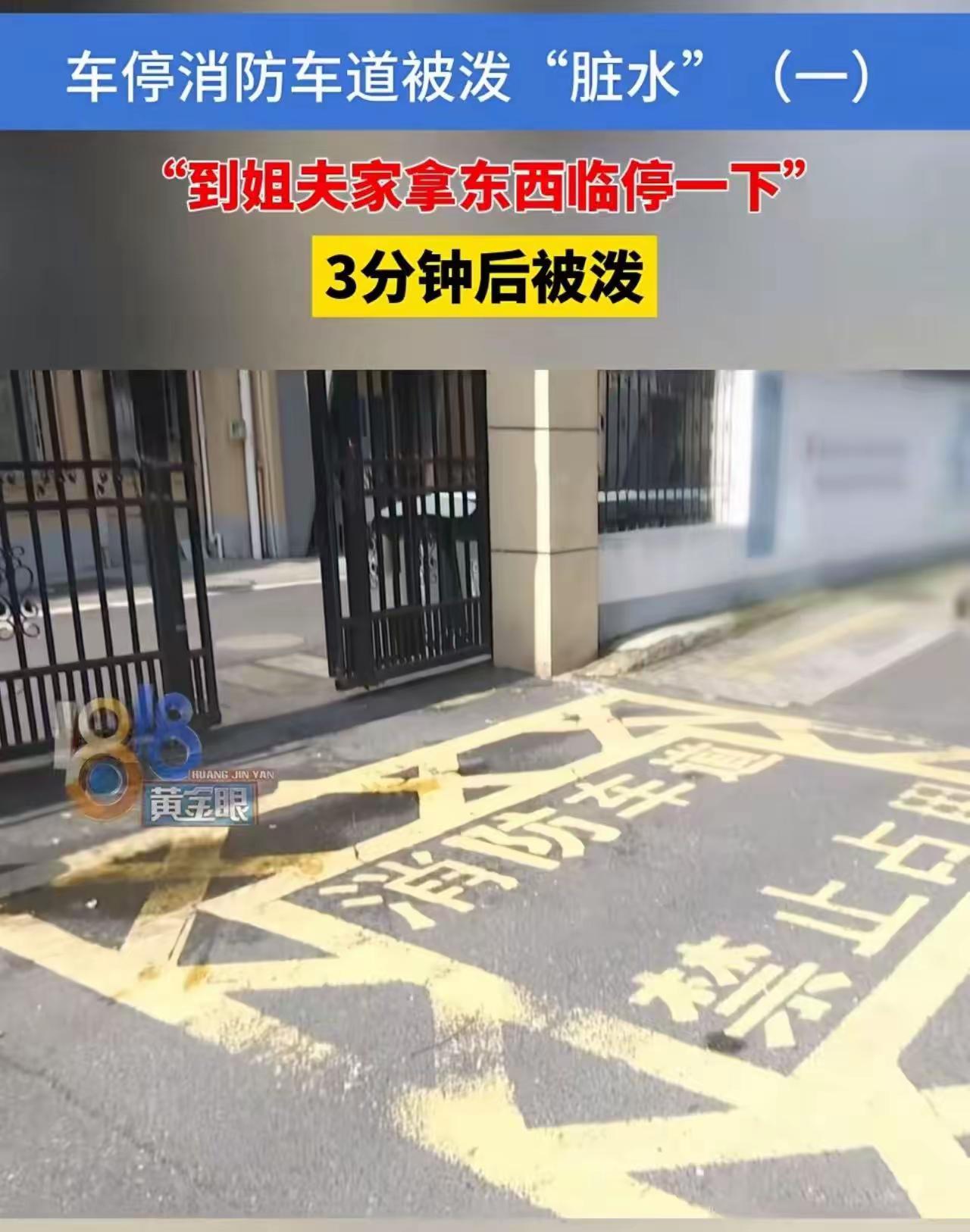 大爷一句话，直接让全网吵翻了：“他堵的是消防通道，那是救命的！我泼的是脏水，洗洗