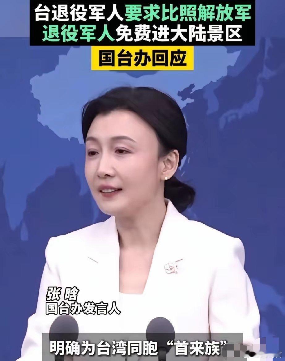 台湾退役军人能否免费进入大陆景区目前的台湾军队，本质上是武装割据势力，是解放军的