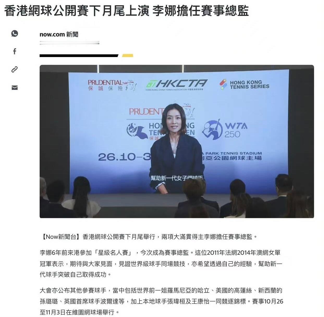 Breaking News：李娜宣布“复出”！！！娜姐将出任今年WTA香港站的赛