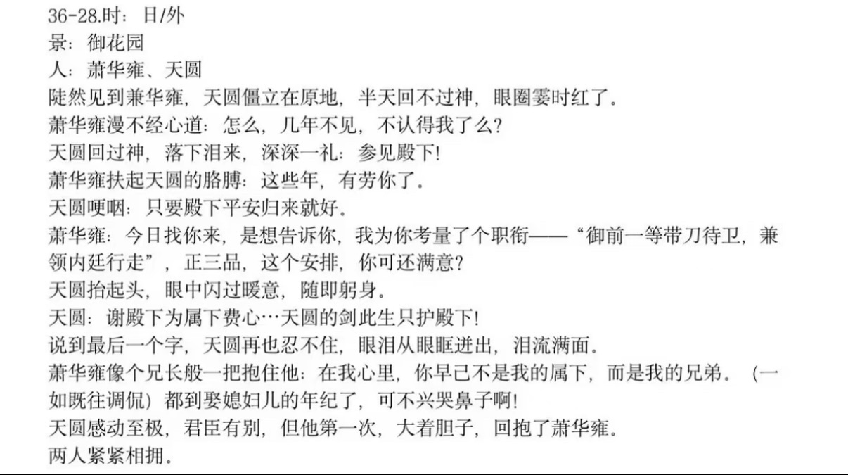 百花杀｜百花杀番外为啥要把天圆和萧华雍相见面的剧情删掉啊！！！剧本明明都有啊，为