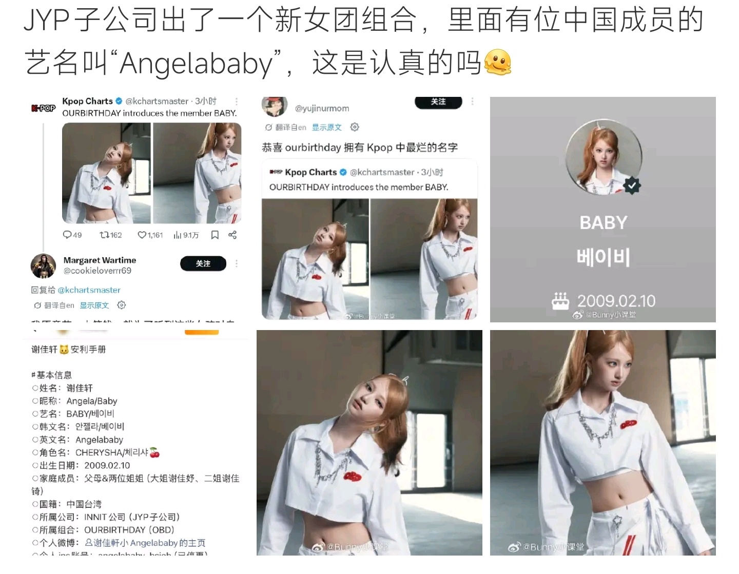 JYP女团成员AngelababyJYP旗下新女团OURBIRTHDAY官宣中国