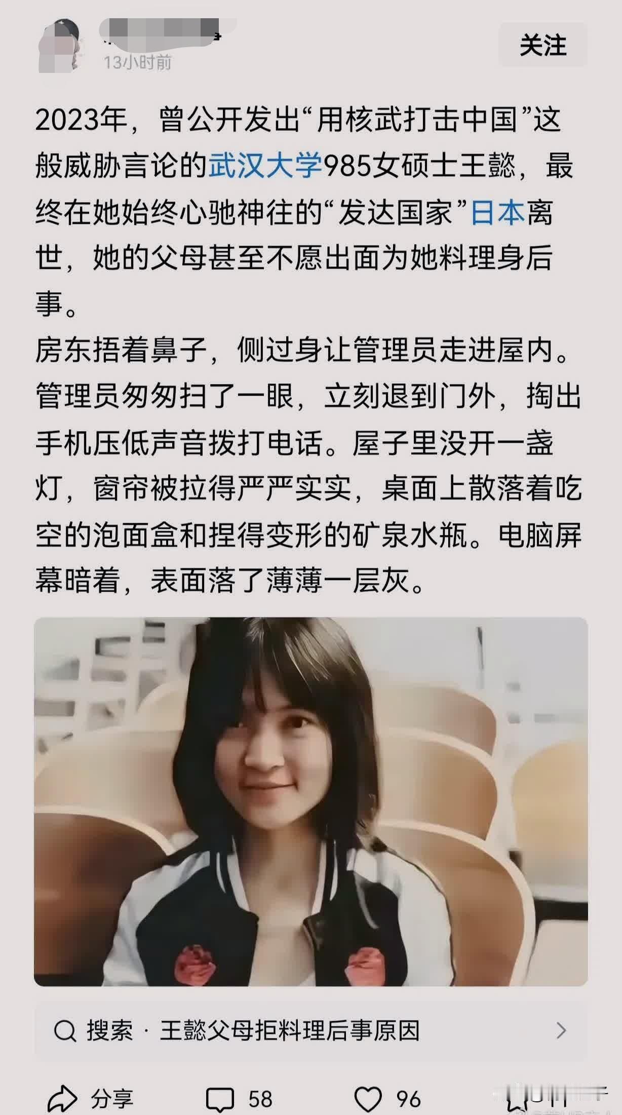 一位发表极端言论的女硕士，最后饿死在日本，亲生父母都不愿料理后事。

刷到一位博