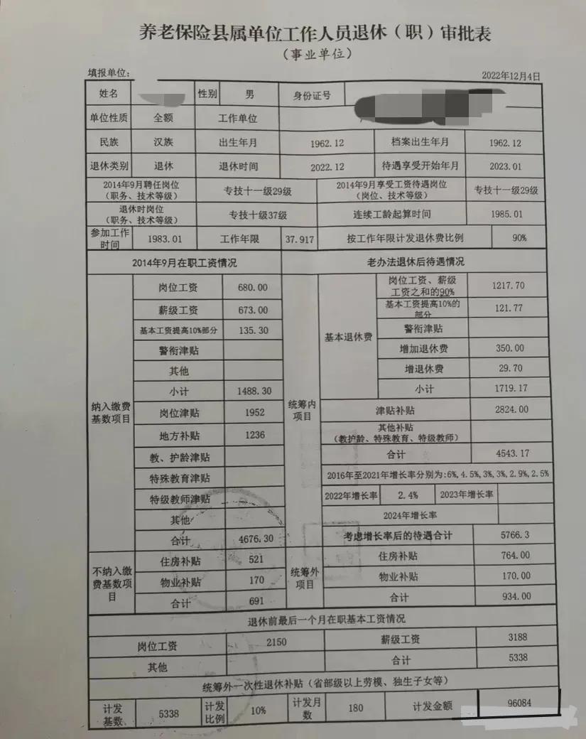 实例解析：机关事业单位退休中人，中级技术职称，专业技术10级，养老金有多少。
这