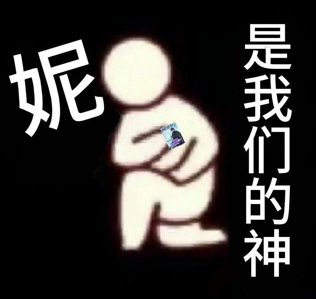 我服了第二张 