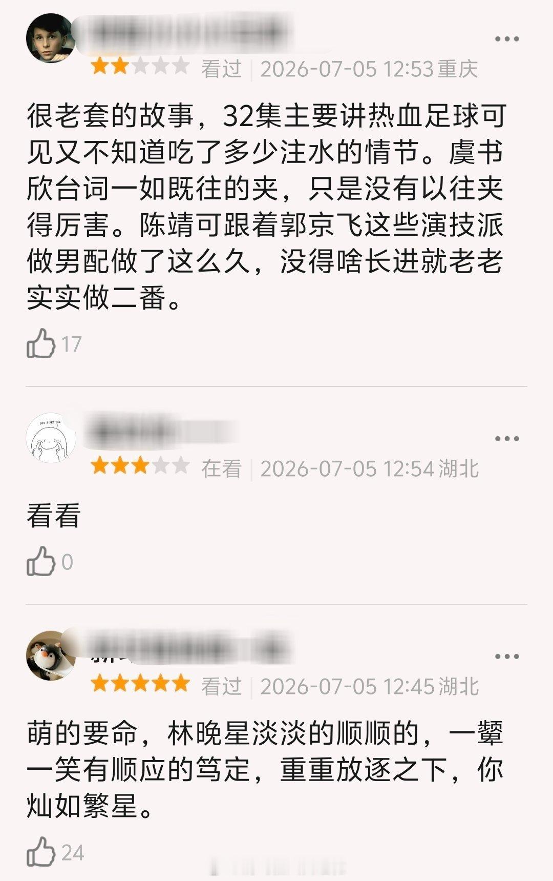 灿如繁星热度  虞书欣、陈靖可《灿如繁星》今天首播，首播不妙！首先这个题材就很悬