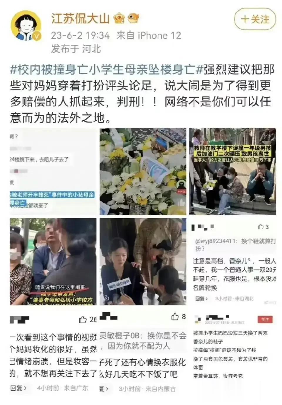 变脸变得挺快，5月27日时候还发文“什么校园被碾压死亡孩子家属一直闹，不值得同情