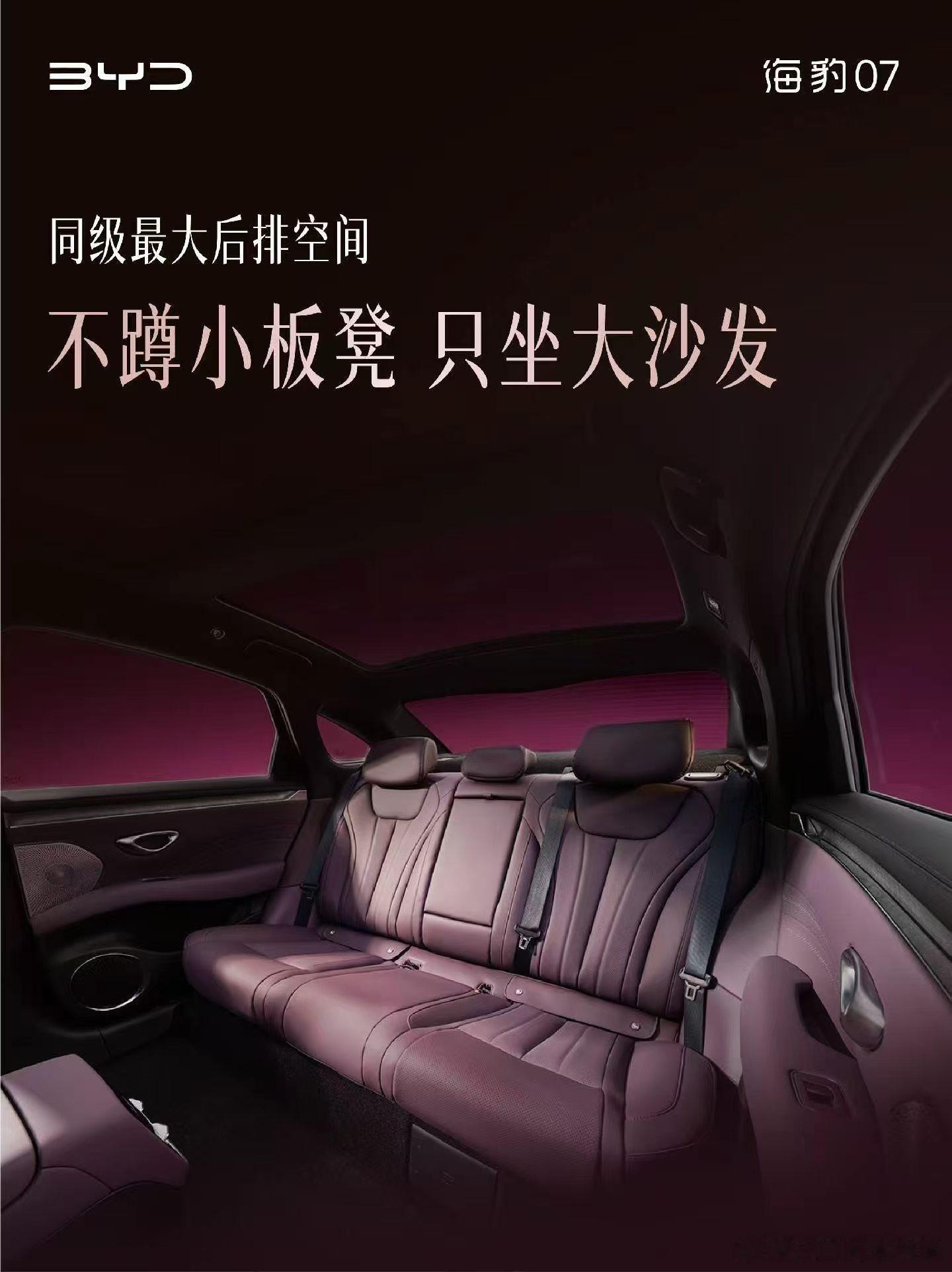 比亚迪海豹07 内饰官图，下周和大家分享更具体的实拍内容。海洋网这几款轿车的设计