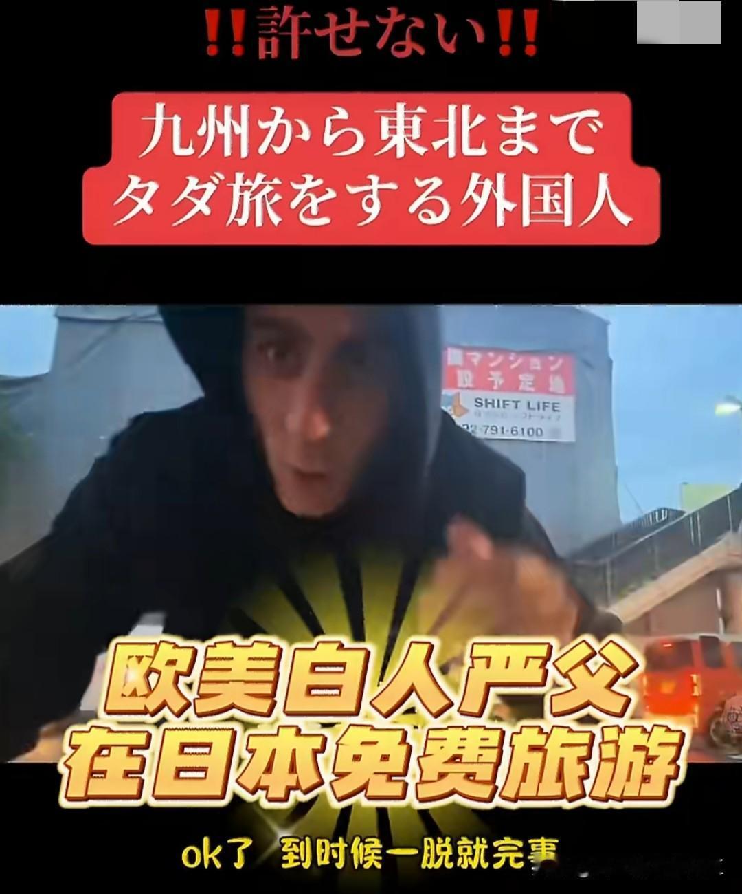 美国博主发视频晒他和队友在日本免费旅游的经历，日本人完全不敢把他们怎么样。 
